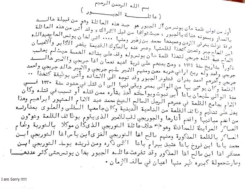 وثيقة من كتاب تاريخ قبيلة الجبور